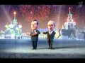 Частушки Путина И Медведева На Новый Год Частушки Путина И Медведева На Новый Год